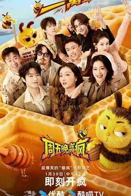 周末不打烊综艺免费在线看